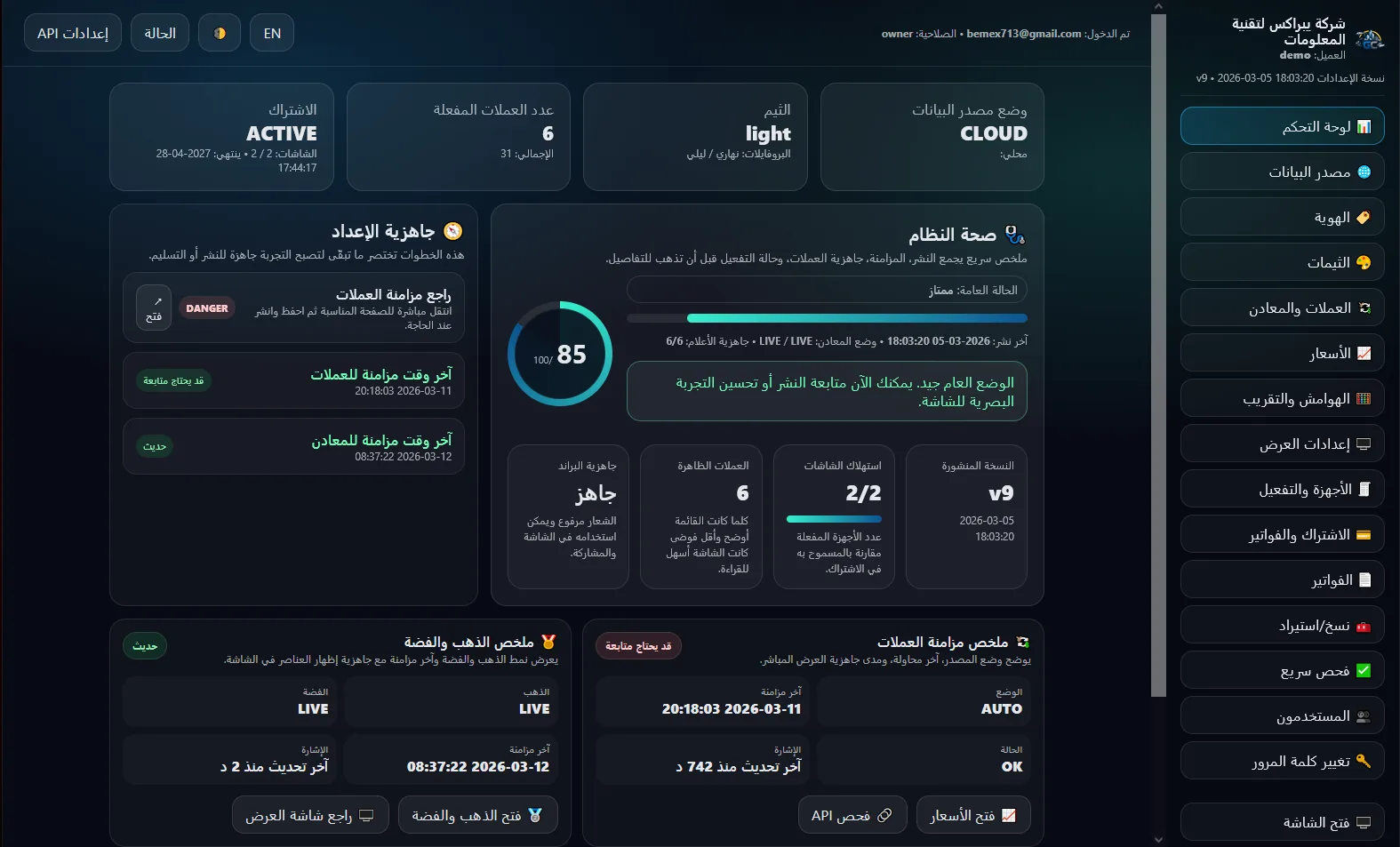 FX Board — Invoices