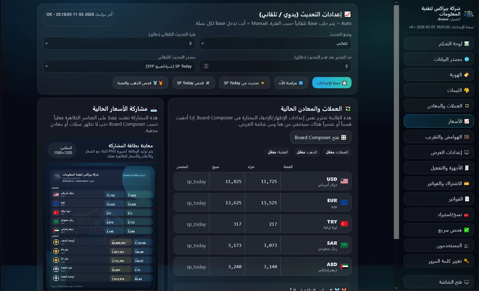 FX Board — Invoices